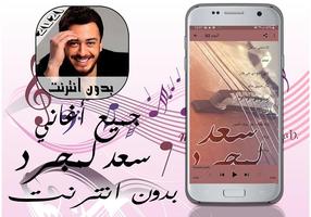 اغاني سعد لمجرد بدون انترنت تصوير الشاشة 3