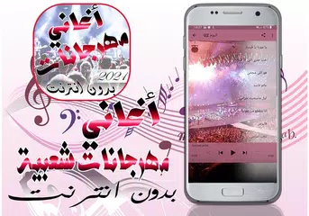 Descargar APK de اغاني مهرجانات شعبي بدون انترن