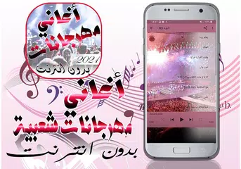 Descargar APK de اغاني مهرجانات شعبي بدون انترن