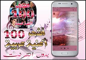 أشهر 100 اغنية عربية لسنة 2020 بدون انترنت スクリーンショット 3