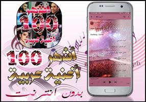 أشهر 100 اغنية عربية لسنة 2020 بدون انترنت スクリーンショット 2