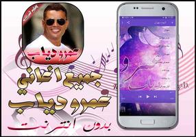 جميع اغاني عمرو دياب 2020 بدون imagem de tela 2