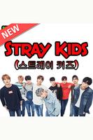 Stray Kids KPop song offline 2020 스트레이 키즈 スクリーンショット 1