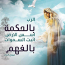 اقوال روحية aplikacja