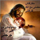 القاب للسيد المسيح aplikacja