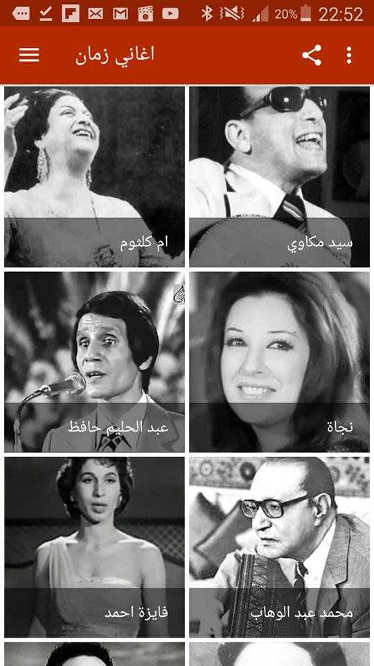 اغاني زمان اعظم 100 اغنية في تاريخ الفن العربي For Android Apk Download