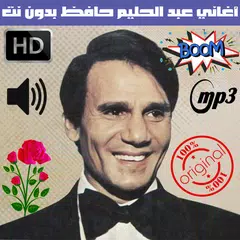 download عبدالحليم حافظ بدون نت - Abdel APK