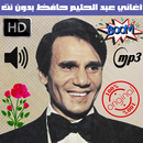 عبدالحليم حافظ بدون نت - Abdel APK