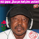 كرامة مرسال بدون نت - Karama Mursal APK