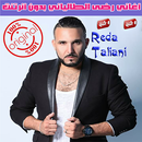 رضى الطالياني بدون انترنت 2020 - Reda Taliani APK