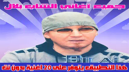 download الشاب بلال  بدون نت Cheb Bilal APK