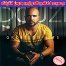 الدوزي بدون أنرتنت 2022 - Cheb Douzi APK