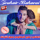 زهير بهاوي | كل الأغاني APK