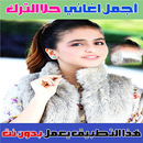 حلا الترك بدون نت 2020 - Hala Al Turk APK