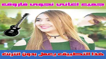 نجوى فاروق بدون انترنت Cartaz