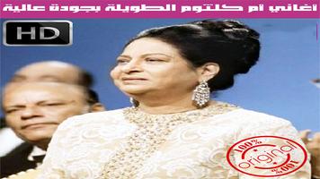 أم كلثوم  بدون نت ảnh chụp màn hình 2