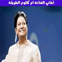 ام كلثوم ảnh chụp màn hình 1