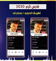 اغاني فارس كرم 2020 بدون نت ảnh chụp màn hình 3