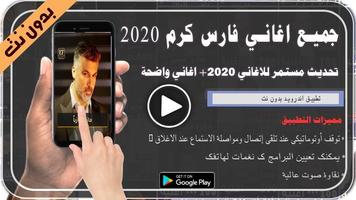 اغاني فارس كرم 2020 بدون نت bài đăng