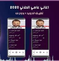 جميع اغاني عاصي الحلاني 2020 بدون نت screenshot 3
