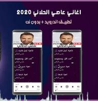 جميع اغاني عاصي الحلاني 2020 بدون نت capture d'écran 3