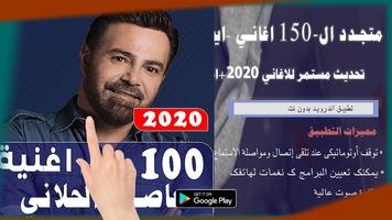 جميع اغاني عاصي الحلاني 2020 بدون نت poster