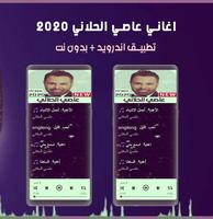 جميع اغاني عاصي الحلاني 2020 بدون نت screenshot 1