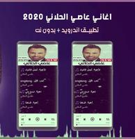 جميع اغاني عاصي الحلاني 2020 بدون نت capture d'écran 1