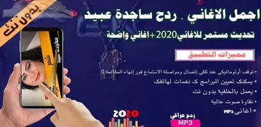 اغاني ساجدة عبيد 2020 بدون نت + جميع اغاني اردح