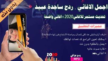 اغاني ساجدة عبيد 2020 بدون نت + جميع اغاني اردح poster