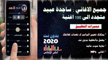 اغاني ساجدة عبيد 2020 بدون نت + جميع اغاني اردح capture d'écran 1