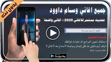 اصدار رسمي اغاني وسام داوود 2020 بدون نت poster