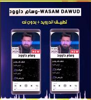 اصدار رسمي اغاني وسام داوود 2020 بدون نت screenshot 1