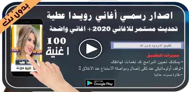 اغاني رويدا عطيه 2020 بدون نت | Rueda Attia