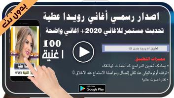اغاني رويدا عطيه 2020 بدون نت | Rueda Attia poster
