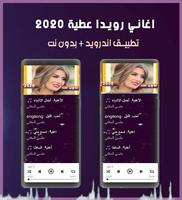 اغاني رويدا عطيه 2020 بدون نت | Rueda Attia screenshot 1