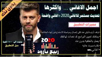 اغاني ربيع بارود 2020 بدون نت bài đăng