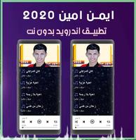 اغاني ايمن امين 2020 بدون نت screenshot 1