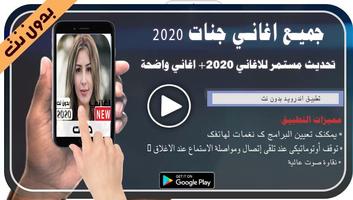 جديد+اغاني جنات+ 2020+بدون نت poster