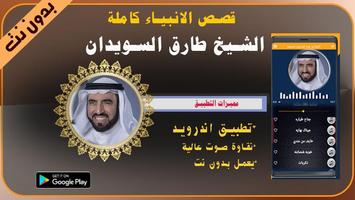 قصص الانبياء للشيخ طارق السويدان screenshot 3