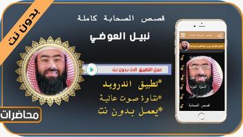 قصص الصحابه نبيل العوضي 2020 بدون نت bài đăng