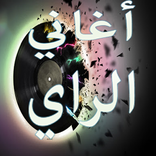 اغاني راي 2020 | منوعات Ria جديدة بدون انترنت