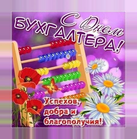 S Dnem Buhgaltera Otkrytki Para Android Apk Baixar