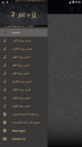 تفسير الشعراوى كاملا بدون إنترنت جزء عم 2 Para Android Apk Baixar