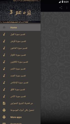 تفسير الشعراوى كاملا بدون إنترنت جزء عم 3 For Android Apk Download