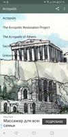 Acropolis ポスター
