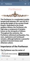 Parthenon اسکرین شاٹ 1