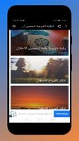 الرقية الشرعية لتحصين الاطفال скриншот 1