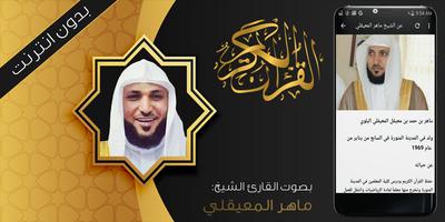 المعيقلي قران كاملا بدون نت - ماهر المعيقلي ảnh chụp màn hình 3