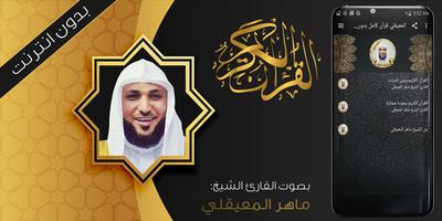 المعيقلي قران كاملا بدون نت - ماهر المعيقلي bài đăng